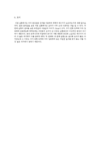 물리학 실험 - 역학적 에너지 보존(구의 공간운동 장치를 이용하여 역학적 에너지가 보존되는지에 대해)-4