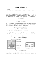 물리학 실험 - 쿨롱(Coulomb)의 법칙-1