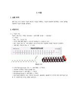 생물학 - 지질검정 실험(생체 주요 구성 성분인 지질의 특성과 기능을 이해하고, 지질과 반응하여 발색하는 수단Ⅲ 용액을 이용하여 지질의 분포 측정)-1