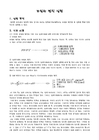 실험보고서 - 보일의 법칙 실험-1