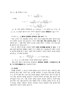 실험보고서 - 어는 점 내림법에 의하여 용질의 분자량을 측정-4