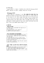 실험보고서 - 어는 점 내림법에 의하여 용질의 분자량을 측정-5