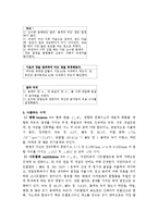 실험보고서 - 어는 점 내림법에 의하여 용질의 분자량을 측정-6