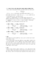 실험보고서 - 어는 점 내림법에 의하여 용질의 분자량을 측정-10