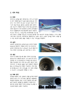 우주학 - 항공기의 제원 및 특징 조사-2