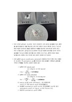 유기화학 실험 - Acetylsalicylic Acid-4