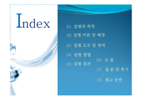 유체공학 실험 - 베르누이 정리 실험-2