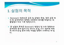 유체공학 실험 - 베르누이 정리 실험-3