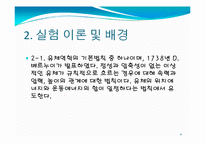 유체공학 실험 - 베르누이 정리 실험-4