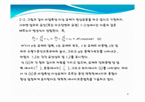 유체공학 실험 - 베르누이 정리 실험-8
