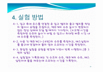 유체공학 실험 - 베르누이 정리 실험-12