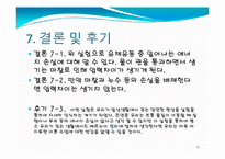 유체공학 실험 - 베르누이 정리 실험-17