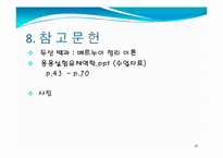 유체공학 실험 - 베르누이 정리 실험-18