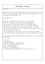 일반 물리학 실험 - 전기장 실험-1