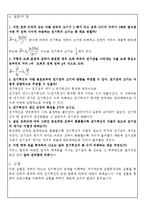 일반 물리학 실험 - 전기장 실험-2