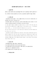 일반물리실험 결과보고서 - 관성 모멘트-1