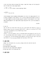 일반물리학 실험 - mbl 장치를 통해 바닥의 종류와 공의 종류를 달리하여 각 상황에서의 반발계수를 측정-3