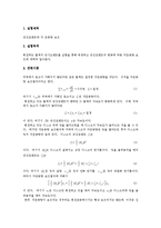 일반물리학 실험 - 관성모멘트와 각 운동량 보존-1