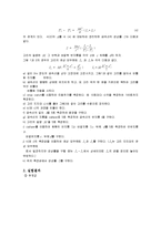 일반물리학 실험 - 비틀림 진자로 금속의 강성률 측정-2