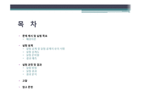 일반물리학 실험 - 온도와 압력 측정-2