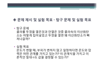 일반물리학 실험 - 온도와 압력 측정-3