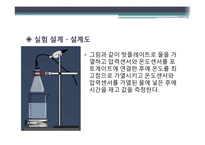 일반물리학 실험 - 온도와 압력 측정-6