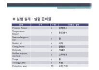일반물리학 실험 - 온도와 압력 측정-7