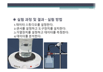 일반물리학 실험 - 온도와 압력 측정-9