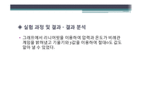 일반물리학 실험 - 온도와 압력 측정-11