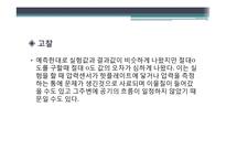 일반물리학 실험 - 온도와 압력 측정-12