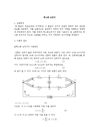 일반물리학 실험 - 휘스톤 브릿지 실험-1