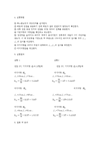 일반물리학 실험 - 휘스톤 브릿지 실험-3