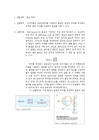 일반화학실험 - 밀도 측정-1