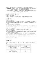 일반화학실험 - 반응열 측정과 Hess의 법칙-2