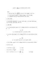 일반화학실험 - 알칼리 소비량-3