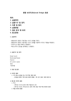 회로실험 - 평형 브리지(Balanced Bridge) 회로-1