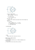 회로실험 - 평형 브리지(Balanced Bridge) 회로-2