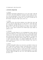 우리주변에 위험에 처해있는 사람들을 인터뷰 한 후 동기부여적 직무설계 방법 중 직무특수모형에 대해 구체적으로 서술해보십시오-3