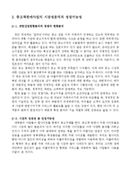 (창업계획서) 중고서적 판매사이트 및 어플리케이션 개발 창업 사업계획서-6
