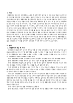 생활동화 중 하나를 선택하여 생활동화 가치에 비추어 분석하시오-2