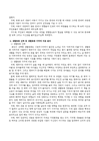 생활동화 중 하나를 선택하여 생활동화 가치에 비추어 분석하시오-3