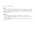 생활동화 중 하나를 선택하여 생활동화 가치에 비추어 분석하시오-4