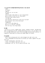 만 4세 유아의 신체발달(신체운동, 건강영역), 언어발달(의사소통영역), 사회성발달(사회관계영역), 정서발달(예술프로그램 영역), 인지발달(자연-4