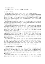 영유아 놀이의 정의, 개념, 특징을 설명하고 영유아의 놀이지도자로서의 보육교사의 역할을 설명하시오-3