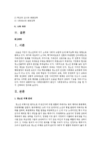 [사회문제론] 사회문제론에서 본인이 사회문제라고 생각되는 것을 한 가지 선택하여 정리하시오-2