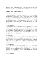 [사회문제론] 사회문제론에서 본인이 사회문제라고 생각되는 것을 한 가지 선택하여 정리하시오-4