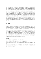 [사회문제론] 사회문제론에서 본인이 사회문제라고 생각되는 것을 한 가지 선택하여 정리하시오-9