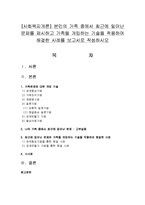 [사회복지개론] 본인의 가족 중에서 최근에 일어난 문제를 제시하고 가족을 개입하는 기술을 적용하여 해결한 사례를 보고서로 작성하시오-1