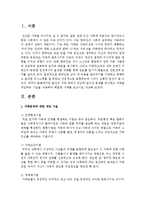 [사회복지개론] 본인의 가족 중에서 최근에 일어난 문제를 제시하고 가족을 개입하는 기술을 적용하여 해결한 사례를 보고서로 작성하시오-2