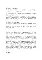 [사회복지개론] 본인의 가족 중에서 최근에 일어난 문제를 제시하고 가족을 개입하는 기술을 적용하여 해결한 사례를 보고서로 작성하시오-5
